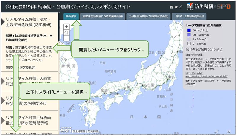 P4 2 「bosaiXview」の閲覧方法の例（パソコンの場合） - 防災科研「bosaiXview」、<br>災害情報の全フェーズをカバー