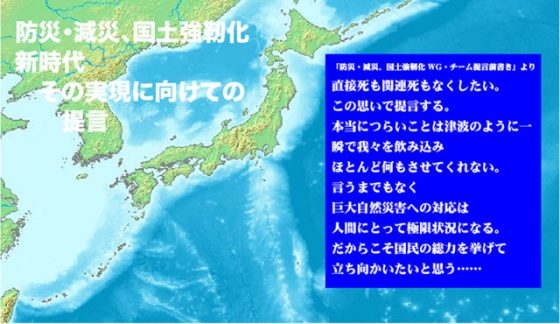 防災・減災、国土強靭化-新時代