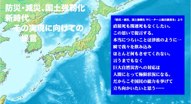 防災・減災、国土強靭化-新時代