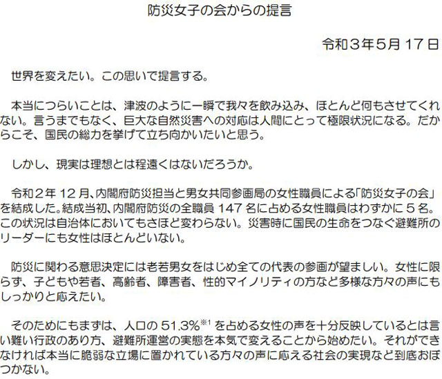 P3 1 「防災女子の会からの提言」（冒頭の一部より） - 内閣府「防災女子の会」が提言<br>「世界を変えたい」