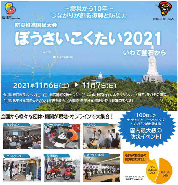 P5 3 「ぼうさいこくたい2021」（同チラシより、一部トリミング） - ぼうさいこくたい 2021<br>-いわて釜石から-<br>11月6〜7日