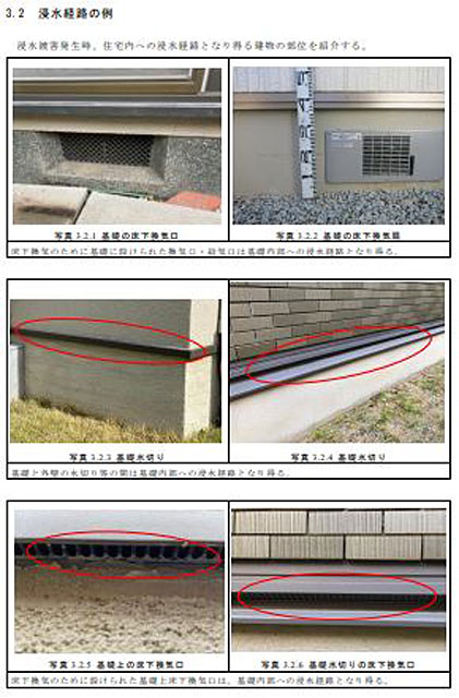 P5 1 住団連「住宅における浸水対策の設計の手引き」より - 住団連<br>「住宅浸水対策設計の手引き」