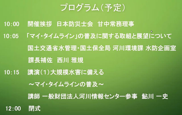 P3 1 国交省による防災士に向けた「マイ・タイムライン」研修プログラムより - 国交省が防災士に<br>「マイ・タイムライン」研修