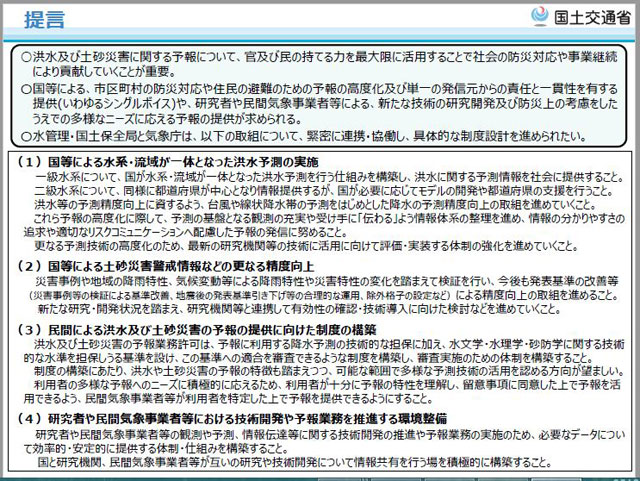 P4 3 国土交通省「洪水及び土砂災害の予報のあり方に関する検討会（報告書）提言」より - 「洪水・土砂災害の予報のあり方」<br>を提言