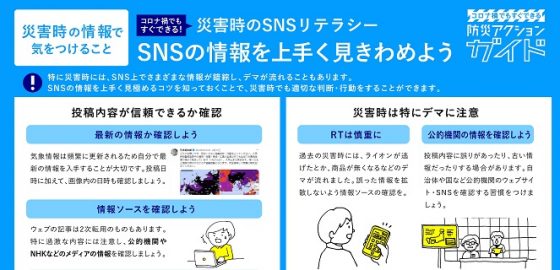 HPimage_「SNSの情報を上手く見きわめよう」