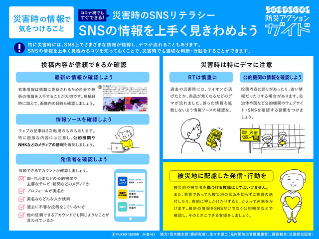 P2 3 「SNSの情報を上手く見きわめよう」 - 『 気象庁Webサイトの使い方』が<br>使える！