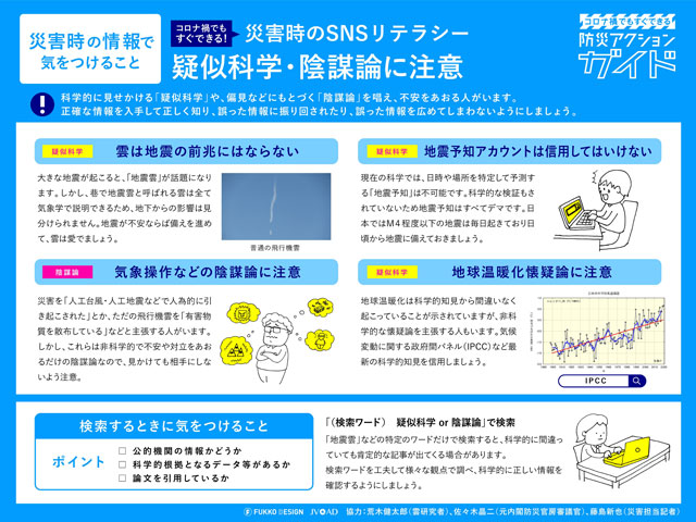 P2 4 「疑似科学・陰謀論に注意」 - 『 気象庁Webサイトの使い方』が<br>使える！