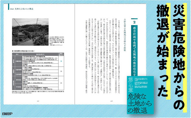 P4 2 「危険地域からの撤退が始まった」 - 私たちはいつまで<br>危険な場所に住み続けるのか