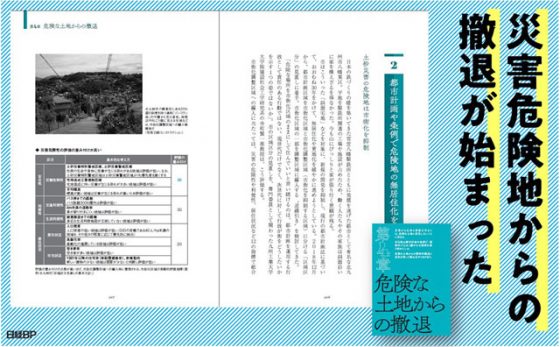 「危険地域からの撤退が始まった」