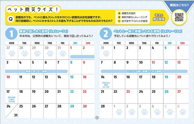 P6 1a 1年間目にとめてペット防災を啓発 - ペット防災カレンダーを作成、<br>同行避難を促す獣医師たち