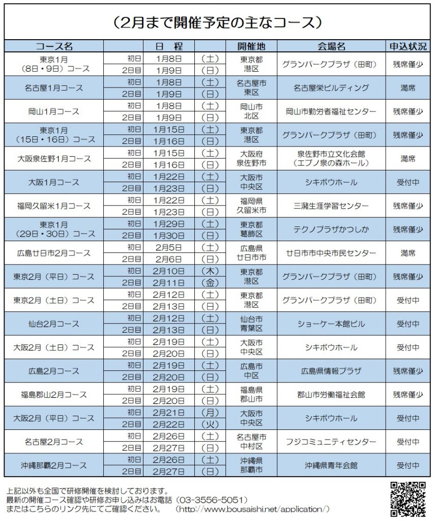 WEB原稿1130更新 855x1024 - 防災士になる。<br>防災士研修センター ［広報］<br> 最新研修コース情報<br> 2021. 12. 03.