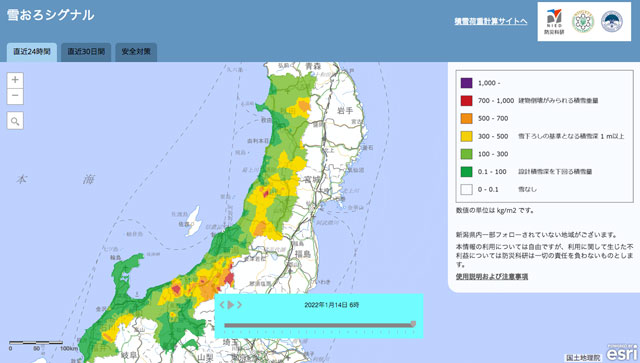 P2 2 防災科学技術研究所：雪おろシグナル（2022年1月14日6時現在） - 高齢化時代の”重くて深い課題”<br>―「克雪」