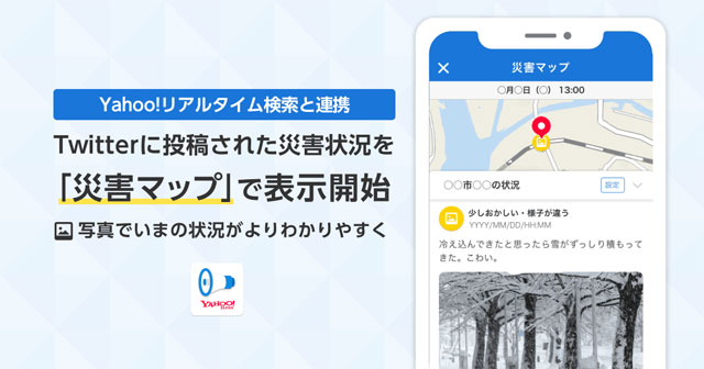 P5 1 「Yahoo防災速報」イメージ図 - 「Yahoo! 防災速報」新機能<br>SNS可視化
