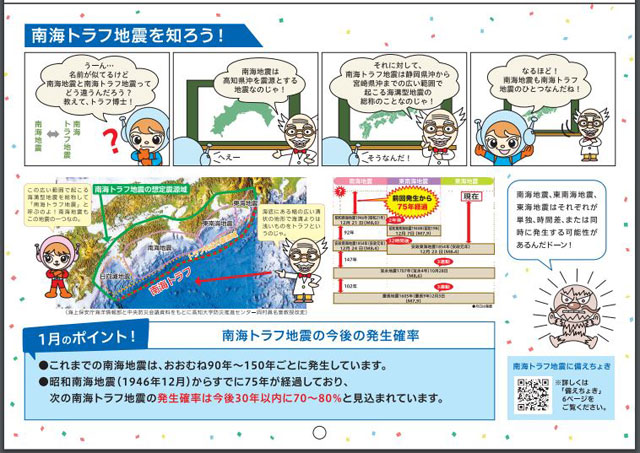 P6 2b 高知県「こうち防災カレンダー／1月のポイント」より - 高知県が「防災まんが選手権」開催<br>「防災カレンダー」配布も