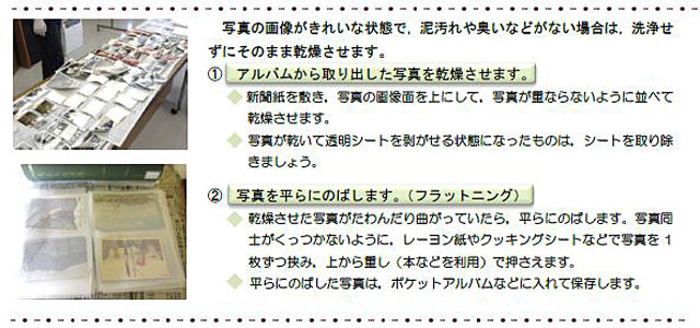 P5 2 写真の乾燥（広島県立文書館資料より） - 「歴史資料ネットワーク」と市民協働<br>「被災資料保全」<br>　市民との協働を 災害時に活かす