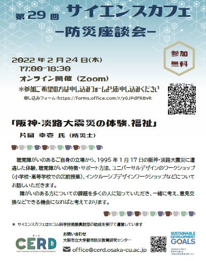 片岡氏が話題提供、大阪市立大「サイエンスカフェ」（チラシより） - 聴覚障がい者への情報提供<br>筆談・ジェスチャーなどで