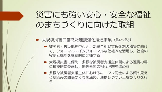 P4 2 徳島県社協プレゼンより - 南海トラフ想定被災地の社協<br>「福祉防災」に向けて意見交換会