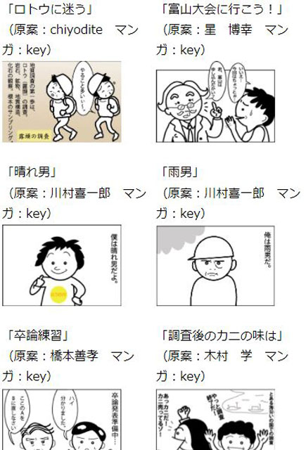 P6 1 日本地質学会の「地質マンガ」より - 日本地質学会<br>地質学関連マンガをワンクリック閲覧