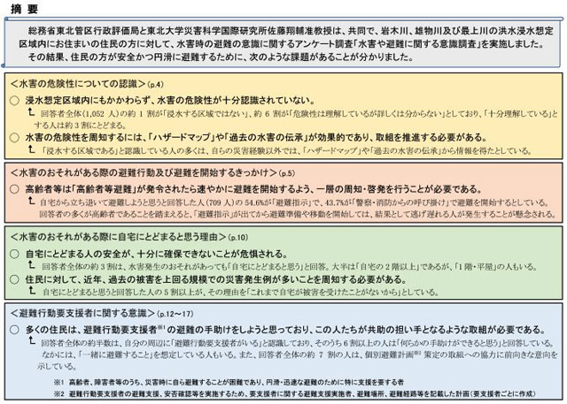 P3 1 総務省「避難に関する意識調査」より - 助ける・助けられる防災、そして<br>「助かる防災」