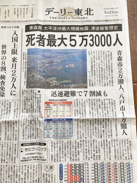 P3 1a 青森県津波想定を伝えるデーリー東北新聞 - 青森県 津波被害想定<br>　青森市が死者最多――<br>八戸市津波高26.1m