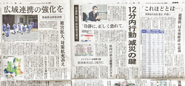 P3 1b 青森県津波想定を伝えるデーリー東北新聞 - 青森県 津波被害想定<br>　青森市が死者最多――<br>八戸市津波高26.1m