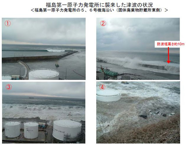 BJS 東京電力報告書より「福島第一原子力発電所に襲来した津波の状況（5、6号機海沿い／固体廃棄物貯蔵所東側）」 - 原発事故で国 免責<br>⇒ 災害検証を考える