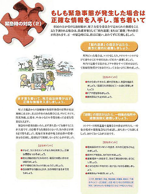 原発事故で国 免責<br>⇒ 災害検証を考える P2 3 旧・原子力安全・保安院による「原子力の安全・防災対策」(パンフレット/2005年1月発行)より - 原発事故で国 免責<br>⇒ 災害検証を考える