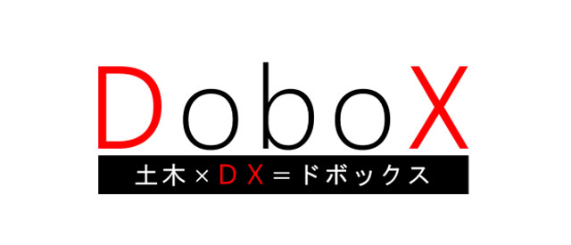 P3 0 「土木×DX＝ドボックス」 - 広島県 インフラ基盤「DoboX」<br>運用開始　全国初