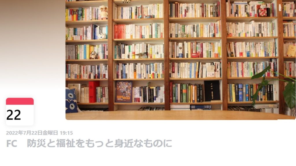 静岡県立大学 KOKULABO<br>フューチャーセンター<br>防災と福祉をテーマに 4 イベント案内 1024x576 - 静岡県立大学 KOKULABO<br>フューチャーセンター<br>防災と福祉をテーマに
