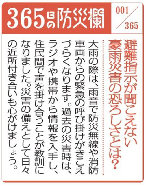 P5 2 福島民報の「365日の防災欄」より（7月30日付け／第1回） - 福島民報の「365日の防災」