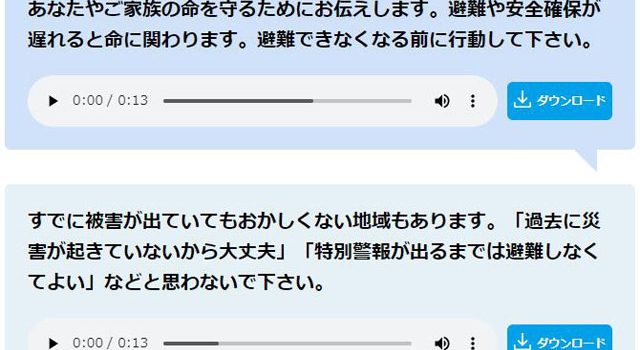 P3 3 「呼びかけ」の見本（音声） 640x350 - NHK「防災の呼びかけ」<br>地域防災でも活用を