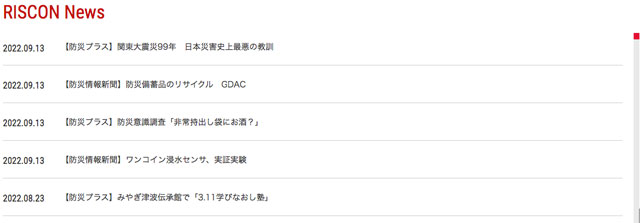 P5 4 「RISCON News」の本紙提供記事例 - 「危機管理産業展」<br>10月5日～7日開催