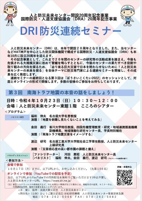 P2 2a 「DRI防災連続セミナー 第3回」チラシより - 「人防」開設20年＆<br>「ぼうさいこくたい2022」