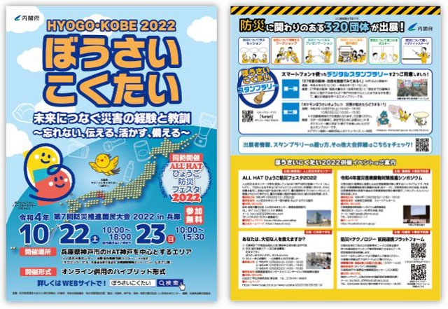 P2 3 「ぼうさいこくたい 2022」チラシより - 「人防」開設20年＆<br>「ぼうさいこくたい2022」