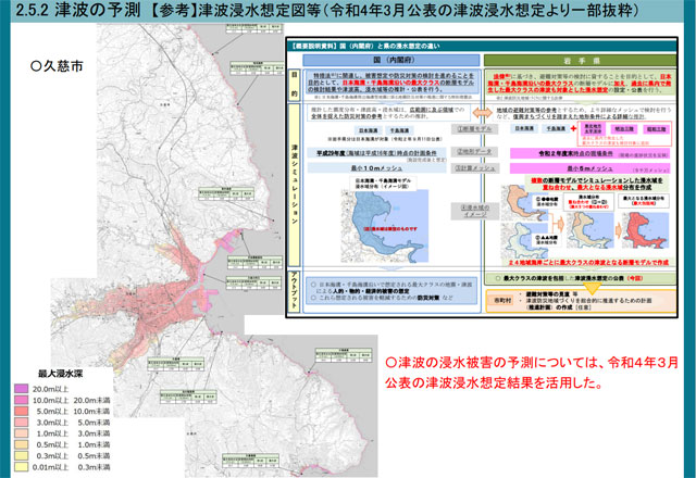 P3 1 岩手県 久慈市の「津波浸水想定図等」（2022年3月 津波浸水想定より一部抜粋） - 日本海溝・千島海溝<br>「岩手津波被害想定」と<br>「後発地震注意情報」