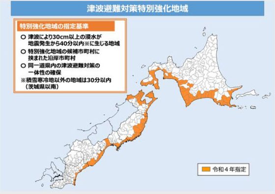 P3 3 津波避難防災対策 特別強化地域（内閣府資料より） 560x394 - 日本海溝・千島海溝対策〜<br>「推進地域」と「特別強化地域」