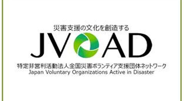 P4 1 JVOADロゴより 640x350 - JVOADの「企業の被災者支援」調査