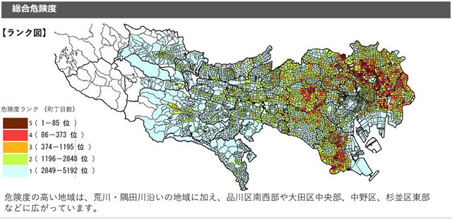P4 4 「総合危険度」 - 東京都の「地震 地域危険度調査」
