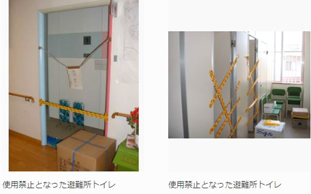 P5 1 新潟県中越地震で使用禁止となった避難所トイレ（日本トイレ研究所「災害用トイレガイド」より」） - 日本トイレ研究所の挑戦<br>「災害時のトイレ」