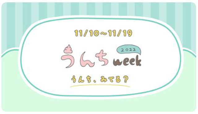P5 4 日本トイレ研究所「うんちweek2022」のロゴ - 日本トイレ研究所の挑戦<br>「災害時のトイレ」