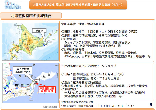 P2 2 内閣府と地方公共団体が共催で実施する地震・津波防災訓練より - 22 秋の大規模災害への備え - <br>訓練と啓発と