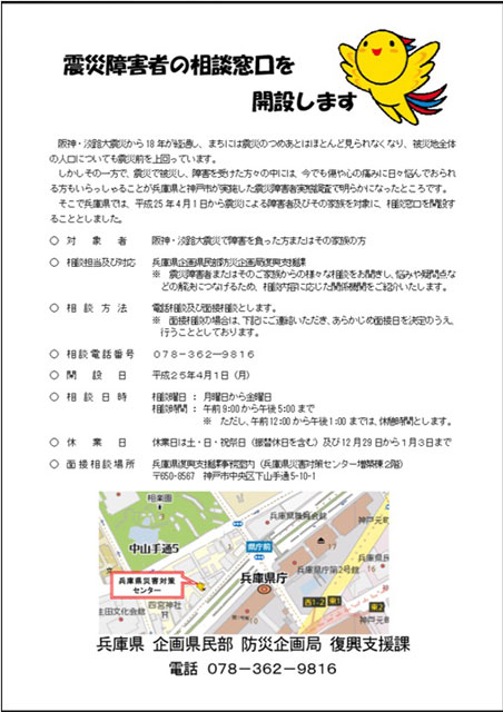 P4 2 兵庫県「震災障害者相談窓口」の開設 - 人的被害の「負傷者＝震災障害者」は<br>支援の落とし穴か？