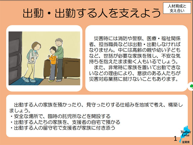 P5 1 啓発カードより「出勤・出動する人を支えよう」 - 滋賀県 啓発カード集<br>「しが防災プラスワン」の深堀り視点