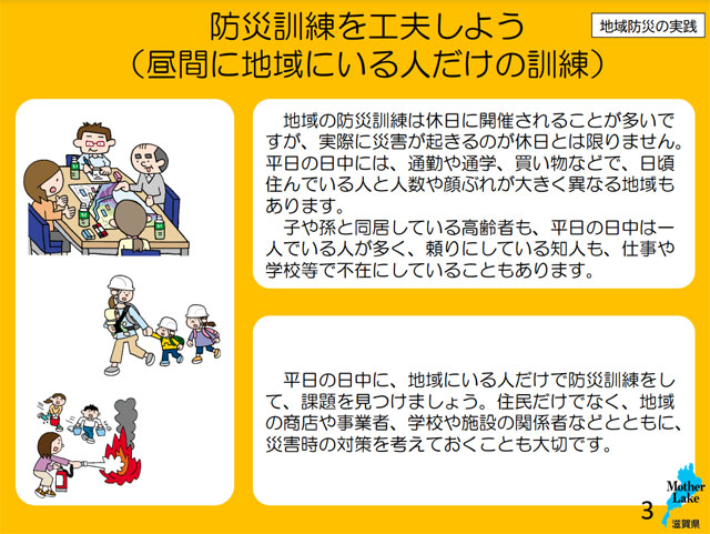 P5 2 啓発カードより「防災訓練を工夫しよう～（昼地域にいる人たちの訓練）」 - 滋賀県 啓発カード集<br>「しが防災プラスワン」の深堀り視点