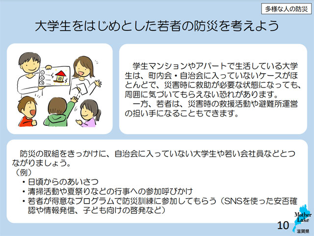 P5 3 啓発カードより「若者の防災を考えよう」 - 滋賀県 啓発カード集<br>「しが防災プラスワン」の深堀り視点