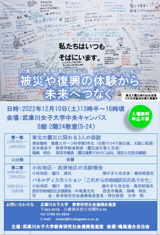 1 「武庫女×鳴尾連合自治会 第4回防災勉強会」案内チラシより - 「武庫女×鳴尾連合自治会<br>　　　　第4回 防災勉強会」