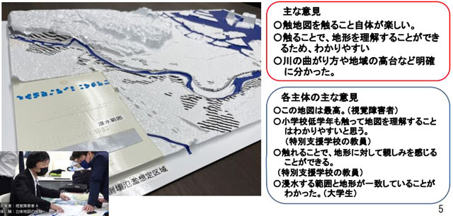 P2 5 試行版Ⅲ（触地図）の概要と主な意見 - 「わかる・伝わる」ハザードマップ