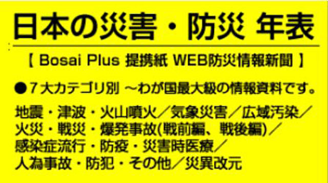 P2 5 日本の災害・防災年表（ロゴ） - 《関東大震災100年 特別構成 1 》<br> 災害周年に甦る災害教訓