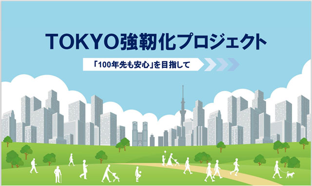 P1a 「TOKYO強靭化プロジェクト」より - 《 TOKYO 強靭化プロジェクト 》<br>関東大震災100年を契機に<br>自助・共助・公助機運を醸成