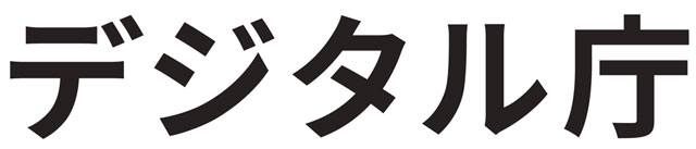 P2 1a デジタル庁ロゴより - 《 2023特別構成 第2弾 防災DX-1 》<br>「防災DX」はなにをめざすか